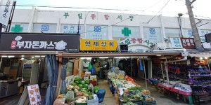빛나고도 새로워라~, 일신동