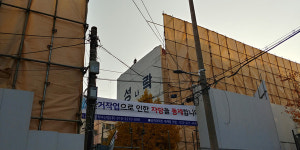 노란 계절을 두고 떠나는, 간석1동 성락아파트
