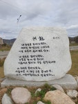 강화 귀천공원에서 천상병을 기억하다