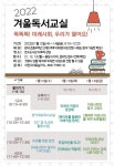 연수도서관, 초교 4학년 대상 2022년 겨울독서교실 운영