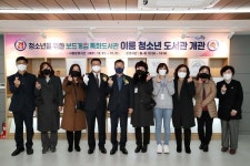 인천 동구, 이룸 청소년도서관 개관