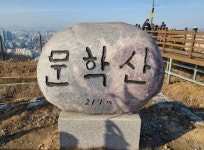 문학산 해맞이 출입 통제… 30일부터 1월 3일까지