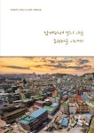 계양구, 함께라서 빛이 나는 효성마을 이야기 30일 발간