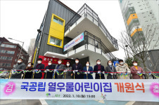 부평구, 국공립 열우물어린이집 개원식
