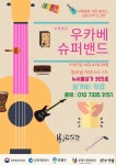 베르디피아노우쿨렐레이야기학원