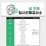 인천 선별진료소 설 연휴기간 오후 1시까지 운영