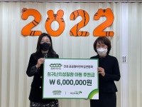 인천공공형어린이집연합회, 초록우산어린이재단에 후원금 600만원 기탁