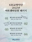 KBS교향악단, 송도 아트센터인천서 올해 4회 공연