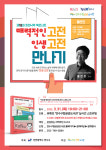 제18회 희희낙락 온라인 북 콘서트… 독일 문학작품 5편 강연