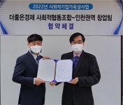 더좋은경제 사회적협동조합, 예비 사회적기업가 창업 지원