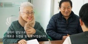 디와이인력개발광고컨설팅 | 인천시노인인력개발센터, 노인일자리사업 공익광고 제작