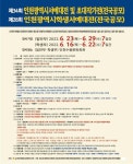 제34회 인천 서예대전 및 학생 서예대전 개최
