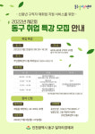 동구, 40~60세 구직자 대상 취업특강 개최