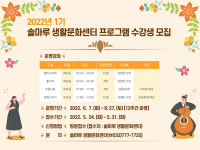 동구 솔마루 생활문화센터, 4개 문화 강좌 운영
