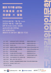 부평 삼산도서관, 발효 주제 인문학 강좌 수강생 모집