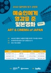 미림극장, 예술인에게 영감을 준 일본영화 6편 무료 상영