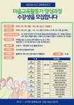 서구, 마을교육활동가 양성과정 수강생 모집