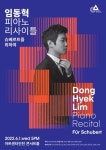임동혁 데뷔 20주년 기념 리사이틀 인천서 피날레