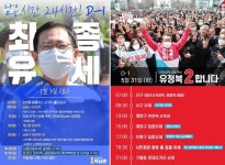 [투표 D-1] 박남춘, 유정복 마지막 표심잡기 총력전
