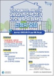 서구 석남·가정동 도시재생구역, 노후 주택 리모델링 지원