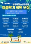 부평구청소년수련관, 평생교육·생활체육 강좌 20개 개설