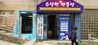 동네에서, 일상에서 마술의 길을 걷다