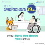 서구, 찾아가는 장애인 취업상담실 19데이 운영