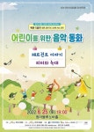목관 5중주로 만나는 음악동화… 위드어스앙상블 정기연주회