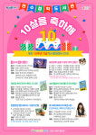 연수청학도서관, 개관 10주년 맞아 다양한 문화행사