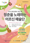 연수문화원 어르신예술단, 무대에서 청춘을 노래하다
