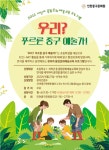 인천중구문화원, 융합문화예술교육 프로그램 참여자 모집