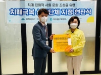 수봉도서관, 국민건강보험공단 인천남부지사 치매극복선도단체로 지정