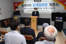 강화읍 신문리 잠두경로당 개관