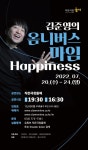 작은극장돌체, 김준영의 옴니버스 마임 해피니스 공연