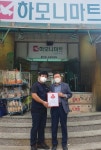 만수1동, 하모니마트 만수점에 착한가게 현판 전달