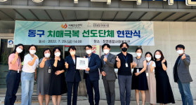 인천 동구, 치매극복선도단체 3곳 추가 지정