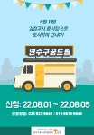 연수구 거주 제2회 검정고시 응시생에 도시락 무료 지원