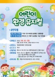 계양구, 샌드아트와 어린이 환경 뮤지컬 무료 공연