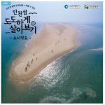 섬 테마 투어시티 등 인천 섬 관광상품 인기몰이