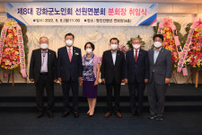 강화군 대한노인회 선원면분회 김선하 분회장 취임