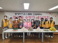 등대라이온스클럽, 만월복지관에서 정겨운수랏간 생신잔치