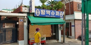 비옥한 시간이 주단처럼 펼쳐진 곳, 경인종합상가 일대