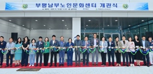 인천 부평남부노인문화센터 19일 개관