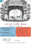 인천시티오페라단, 오페라 강좌 수강생 모집