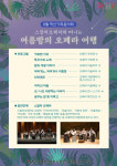 8월 학산가족음악회 스칼라오페라와 떠나는 오페라 여행