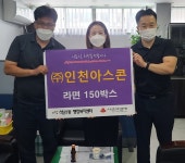 인천아스콘, 석남1동 취약계층에 라면 150박스 전달