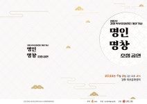 강화북부문화센터 개관 기념 명인·명창 초청공연 개최