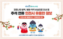 인천, 연휴에 응급실 19곳 · 병의원 499곳 · 약국 382곳 문 열어