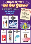 연수구, 송도달빛공원서 청년 힐링데이 운영