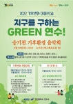 연수구, 탄소중립 실천, 기후변화 대응의 날 행사
